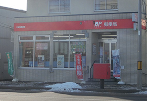 大谷地郵便局