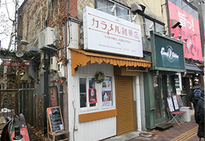 カラメル雑菓店